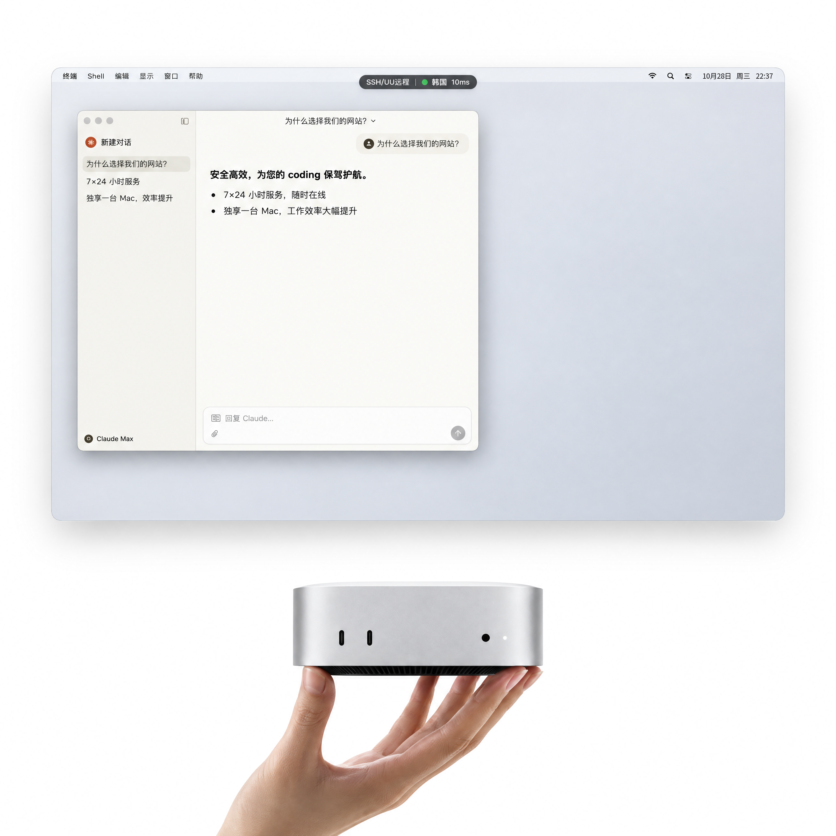 远程连接的韩国首尔独享 Mac 桌面,以及手托 Mac mini
